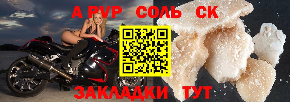 APVP мука  А ПВП кристаллы  Вход с VPN  Альфа ПВП СК КРИС  Лангепас 
