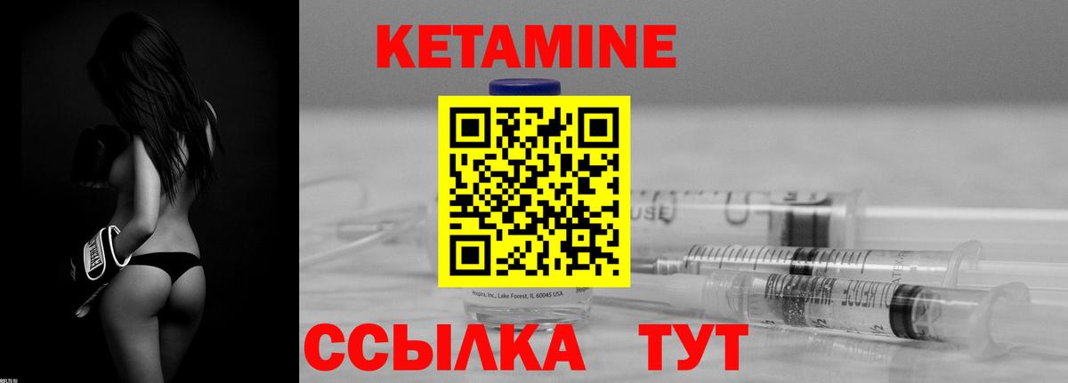 КЕТАМИН VHQ Лангепас
