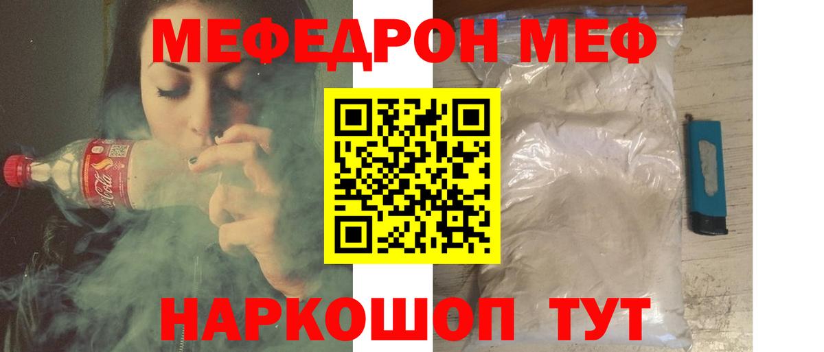 Мефедрон кристаллы Лангепас